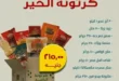 عروض خير زمان 2025