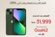 أفضل عروض دبي فون 2025