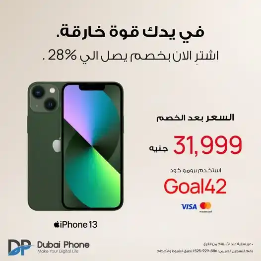 أفضل عروض دبي فون 2025