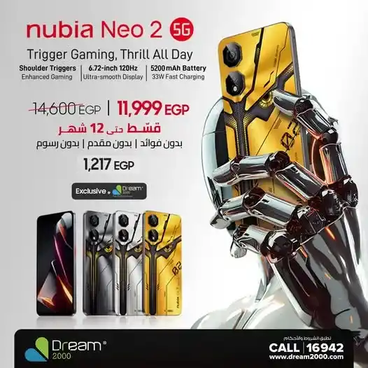 عروض دريم 2000 على ZTE Nubia Neo 2 5G: