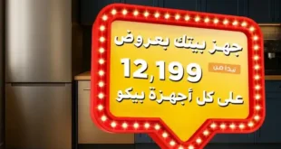 عروض أسواق شارع عبد العزيز 2025