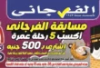 عروض الفرجاني هايبر ماركت لعيد الأضحى 2025