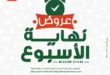 أقوى عروض بنده مصر حتى 31 مايو 2025