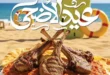 أقوى عروض محمود الفار لعيد الأضحى 2025