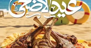 أقوى عروض محمود الفار لعيد الأضحى 2025 : خصومات مجنونة لا تفوتك قبل 20 يونيو