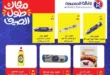 عروض وكالة المنصورة 2025