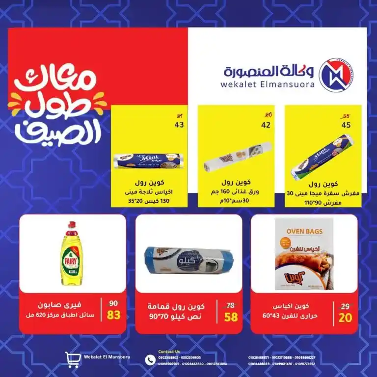 Mansoura Agency Offers 2025
