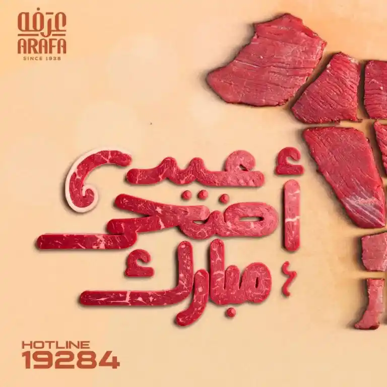 عروض عرفه ماركت 2025