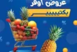 Ragab Sons offers from May 15 to 25, 2025: Fierce discounts on all household needs.