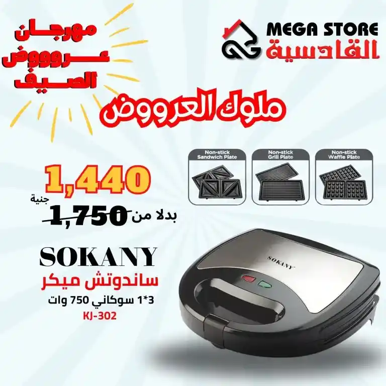 عروض سنتر القادسية 2025 على الأجهزة المنزلية والأدوات الكهربائية بأسعار مناسبة 😉