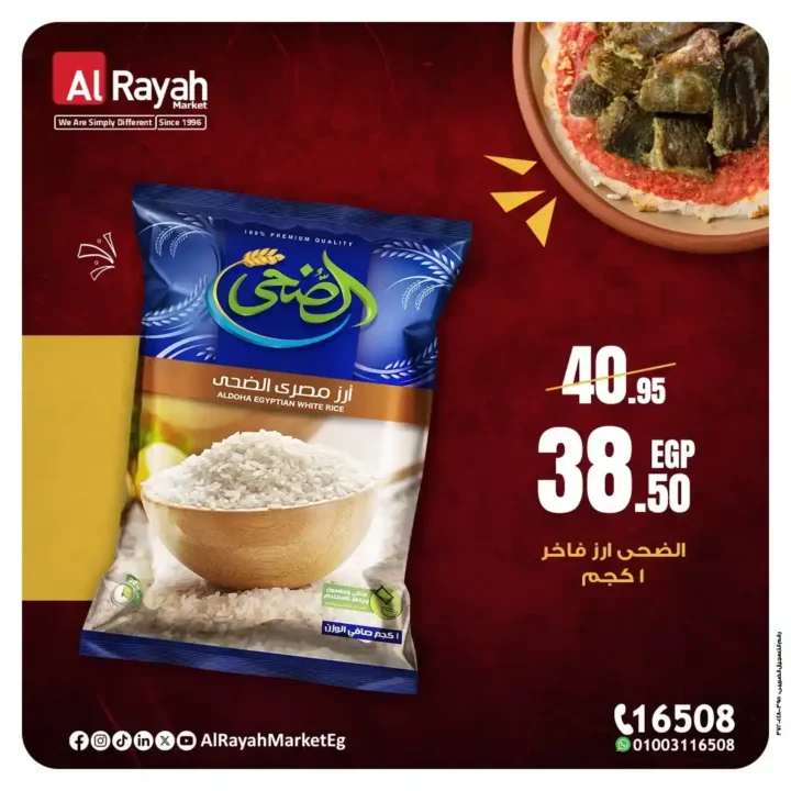 أقوى عروض الراية ماركت لعيد الأضحى 2025