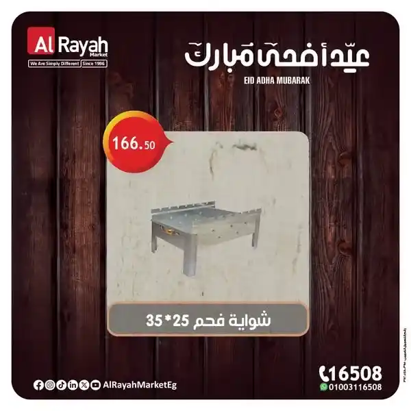 عروض الراية ماركت حتى 9 يونيو 2025 