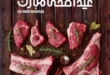 عروض الراية ماركت من 20 مايو حتى 9 يونيو 2025