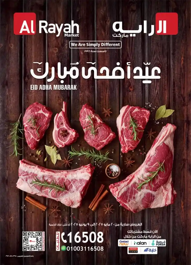 عروض الراية ماركت من 20 مايو حتى 9 يونيو 2025