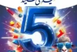 عنوان المقال : عروض هايبر الوكيل 2025