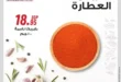 عروض الراية ماركت مصر حتى 5 مايو 2025 | وفر في الزيت والسكر والأرز واحتياجات بيتك الأساسية بأفضل الأسعار