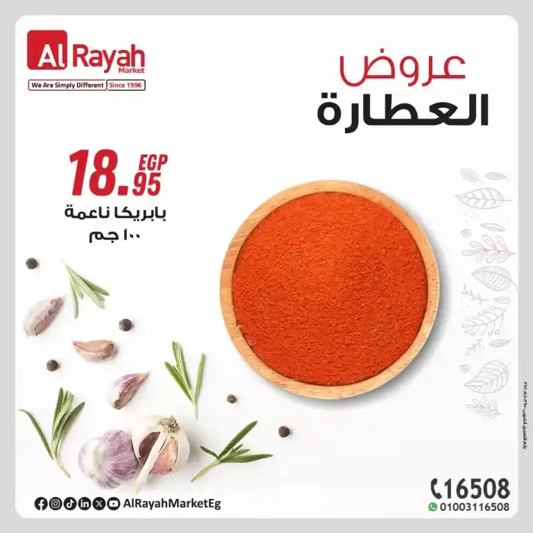 Al Raya Market Egypt offers until May 5, 2025 | Save on oil, sugar, rice, and your household essentials at the best prices. In a time of high prices and daily economic challenges.