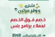 عروض اليوم - سبينيس بلس