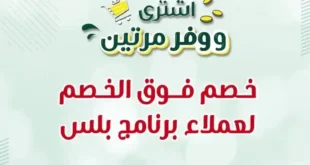 عروض اليوم - سبينيس بلس