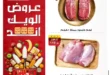 عروض الراية ماركت حتى 17 مايو 2025 | أسعار لا تقاوم على الزيت والسكر والأرز والمكرونة وأكثر!