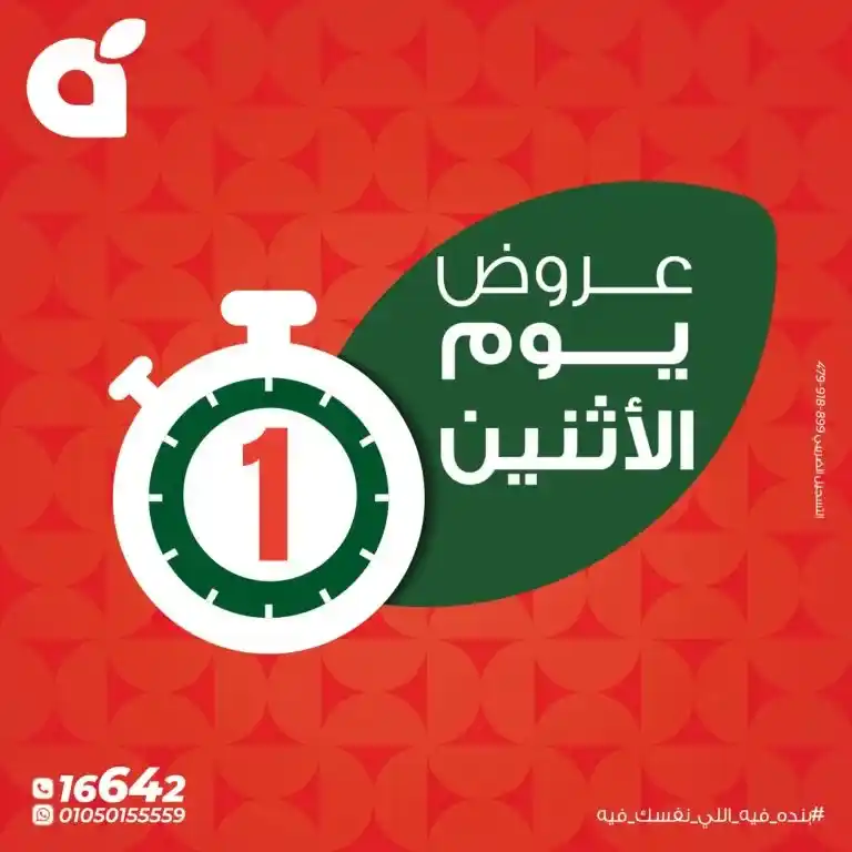 عروض بنده مصر 5 مايو 2025 : وفر في الزيت والسكر والأرز بخصومات اليوم الواحد!