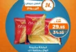 Kazyon Offers on Sunday, Crazy Discounts on Household Essentials
