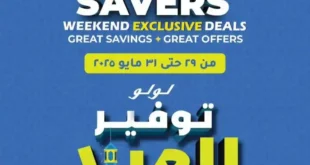 عروض لولو هايبر ماركت من 29 الى 31 مايو - عرض نهاية الأسبوع . في عالم يتغير بسرعة . تبقى احتياجات البيت اليومية توفير عيد الأضحى المبارك وغيرها من المنتجات الأساسية
