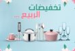 October 6th Home Appliances Group Offers 2025: Don't miss out on spring discounts on basic household needs. In a time of high prices and rising costs, finding smart savings remains the most important option for every Egyptian household.