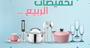 عروض مجموعة 6 أكتوبر للأدوات المنزلية 2025 : خصومات الربيع