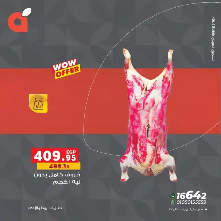 عروض بنده مصر حتى 17 يونيو 2025