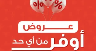 أقوى عروض بنده مستمرة حتى 27 مايو 2025