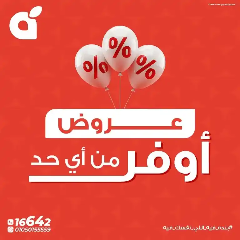 أقوى عروض بنده مستمرة حتى 27 مايو 2025 