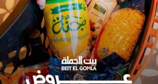 عروض بيت الجملة على احتياجات البيت الأساسية
