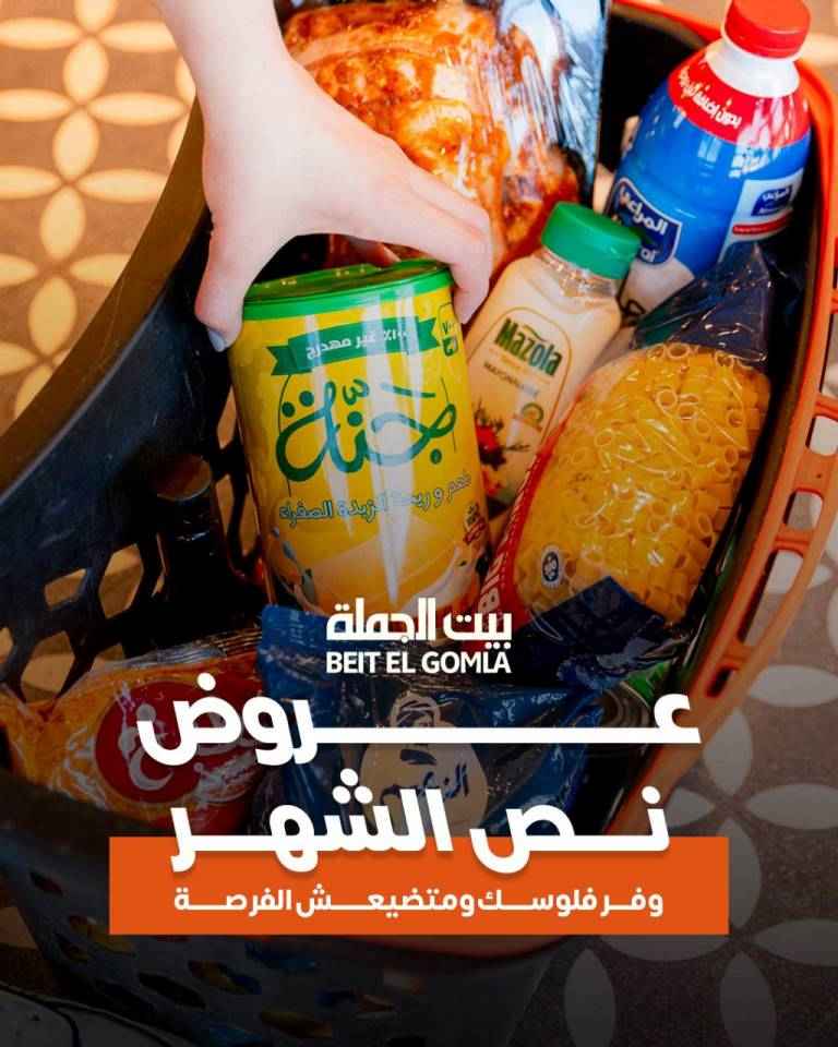 عروض بيت الجملة على احتياجات البيت الأساسية 