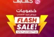 عروض جهازي ميجا ستور 2025