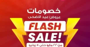 عروض جهازي ميجا ستور 2025