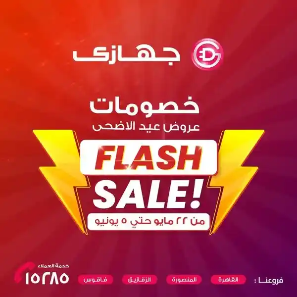 عروض جهازي ميجا ستور 2025 