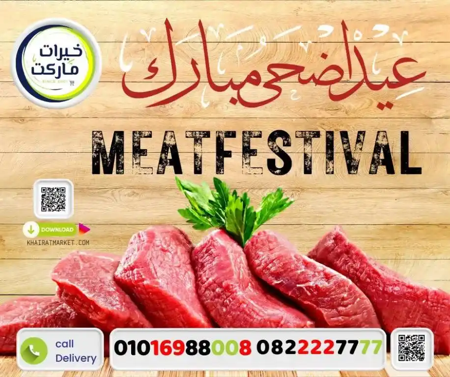 عروض خيرات ماركت 2025
