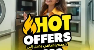 أقوى عروض راية شوب 2025 على الأجهزة المنزلية الكبيرة – خصومات لا تقاوم تبدأ الآن! . إذا كنت تبحث عن توفير حقيقي في شراء الأجهزة المنزلية الكبيرة التي تمثل أساس كل بيت مصري عصري، فأنت الآن على موعد مع عروض راية شوب 2025