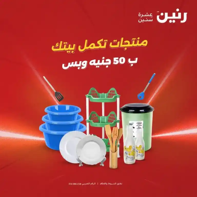 أقوى عروض رنين يوم الأربعاء 21 مايو 2025