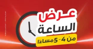 عروض رنين يوم الثلاثاء 20 مايو 2025 : تخفيضات لا تفوت وفرصة ذهبية للتوفير😉