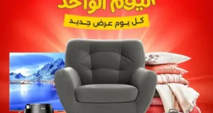 عروض رنين 21 مايو 2025 : خصومات اليوم الواحد التي لا تُفوّت !