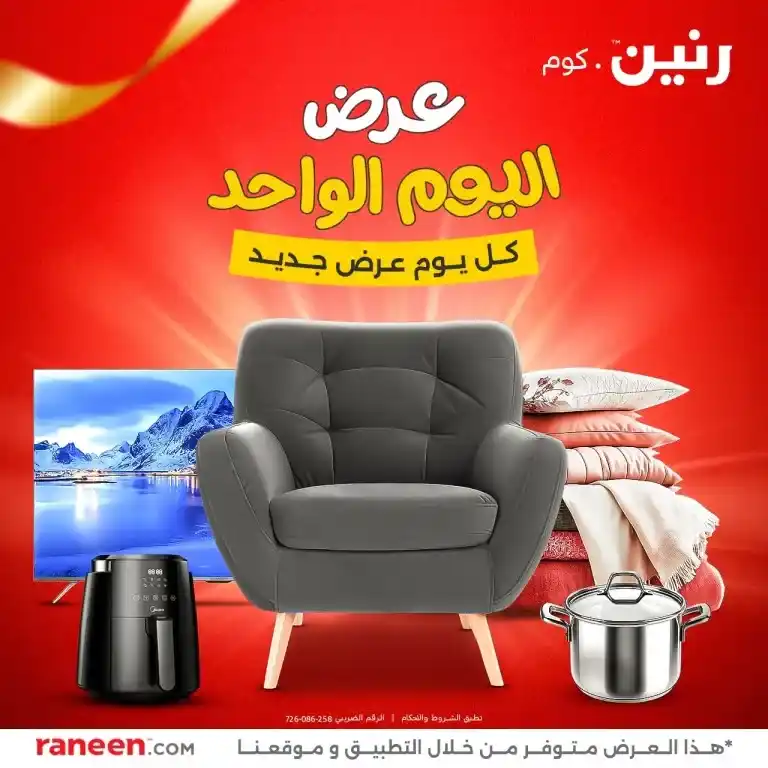 عروض رنين 21 مايو 2025