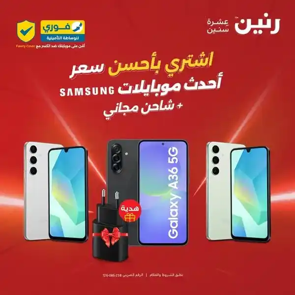 عروض رنين يوم 18 و 19 مايو 2025 