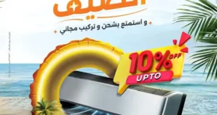 عروض الصيف من رنين على التكييفات ! عروض لا تفوّت من 22 حتى 24 مايو 2025 🔥