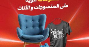 عروض رنين يومي الثلاثاء والأربعاء 20 و 21 مايو 2025 | خصومات خرافية