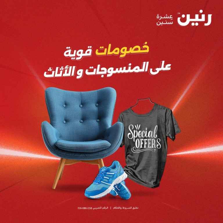 عروض رنين يومي الثلاثاء والأربعاء 20 و 21 مايو 2025