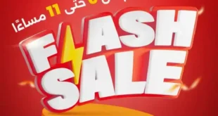 أقوى عروض 2025 على احتياجات البيت الأساسية من رنين – لا تفوت الفرصة الذهبية!