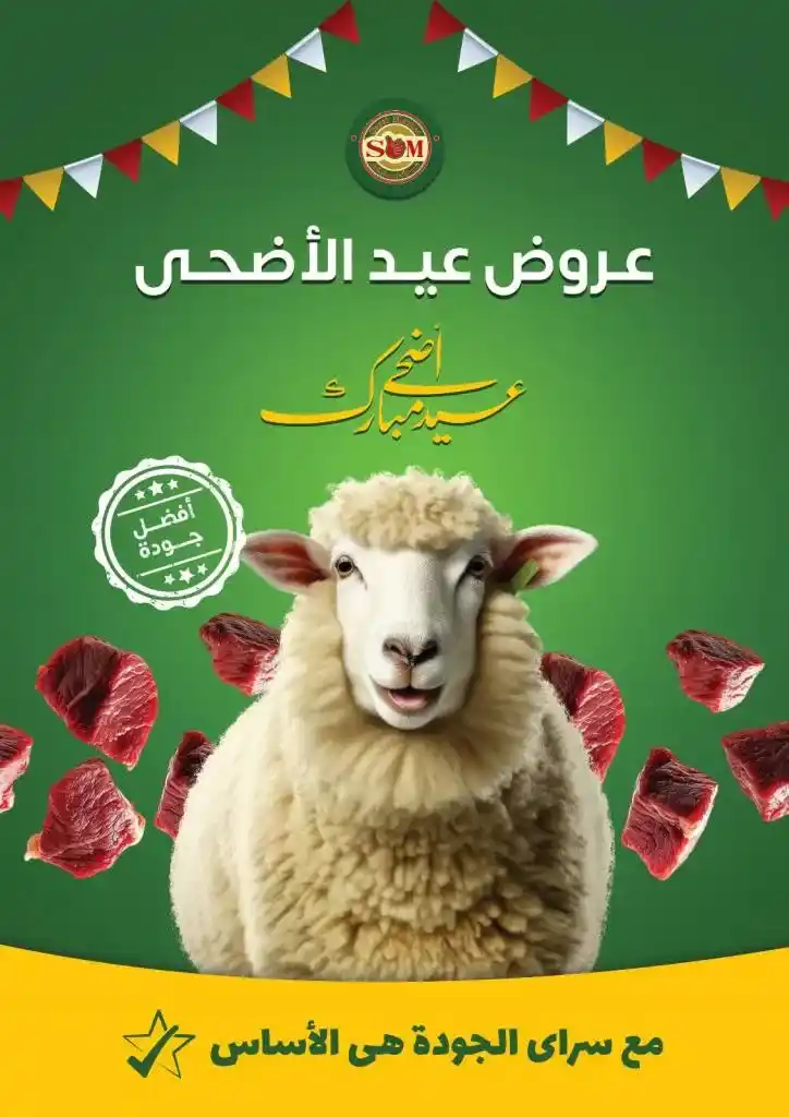 عروض سراي ماركت 2025