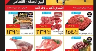 عروض سوبيكو 2025 حتى 15 يونيو